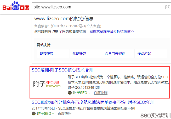 附子SEO:误区解读,网站降权无需看SITE命令,SEO知识点深度分析!