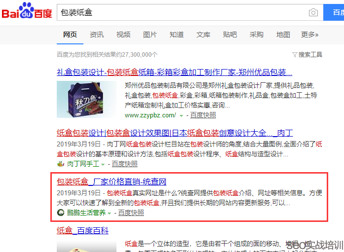 SEO培训案例:SEO排名黑科技,垃圾内容制造排名(附子老师独家技术)!