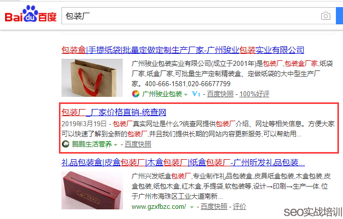 SEO培训案例:SEO排名黑科技,垃圾内容制造排名(附子老师独家技术)!