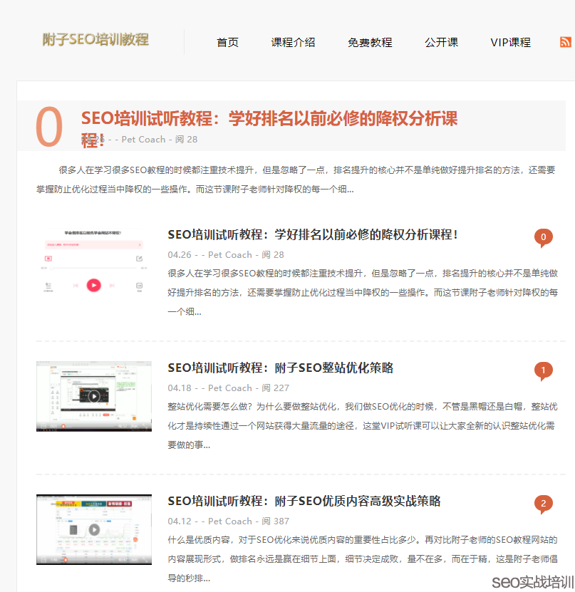 附子SEO:SEO教程网站正式上线,定期更新一些比较好的SEO知识!