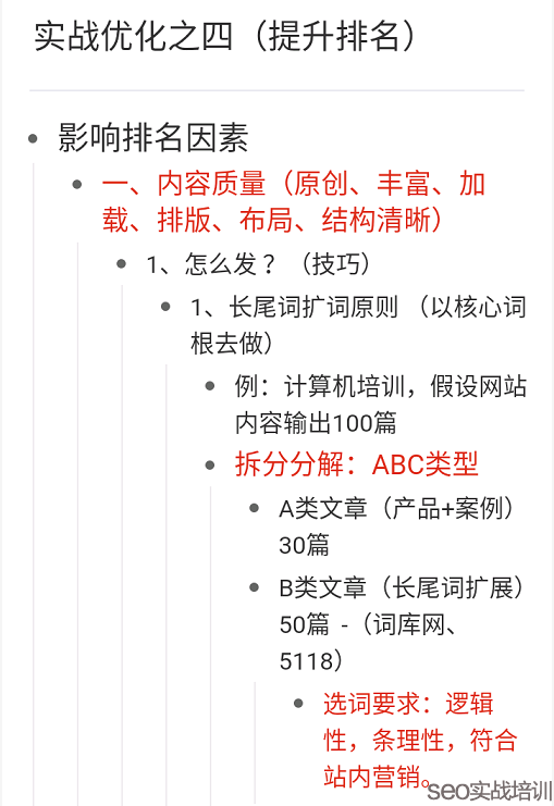 附子SEO:分享两个SEO培训学员做的课堂笔记,细节决定排名!