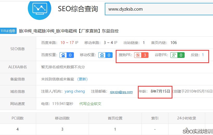 SEO培训案例:老站做SEO排名的优势比你想象得要多!